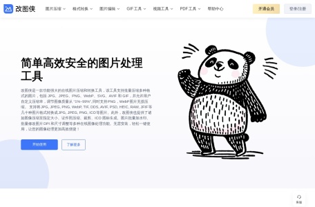 改图侠-我爱网址导航