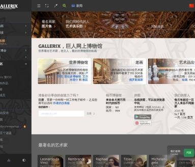 Gallerix巨人网上博物馆