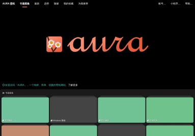 AURA 壁纸