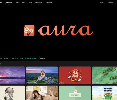 AURA 壁纸