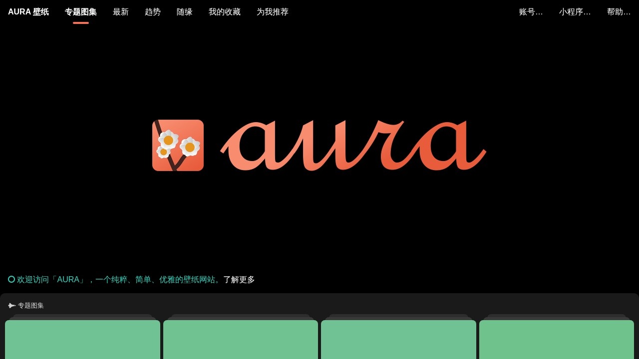 AURA 壁纸