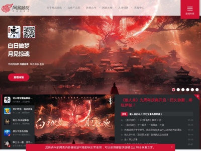 网易游戏