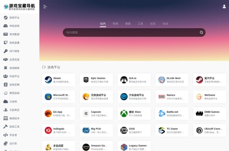 游戏宝藏导航