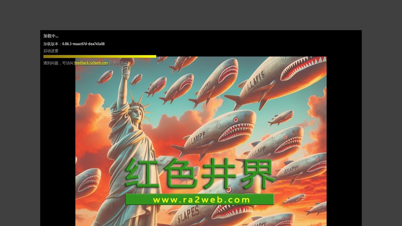 红警 网页版