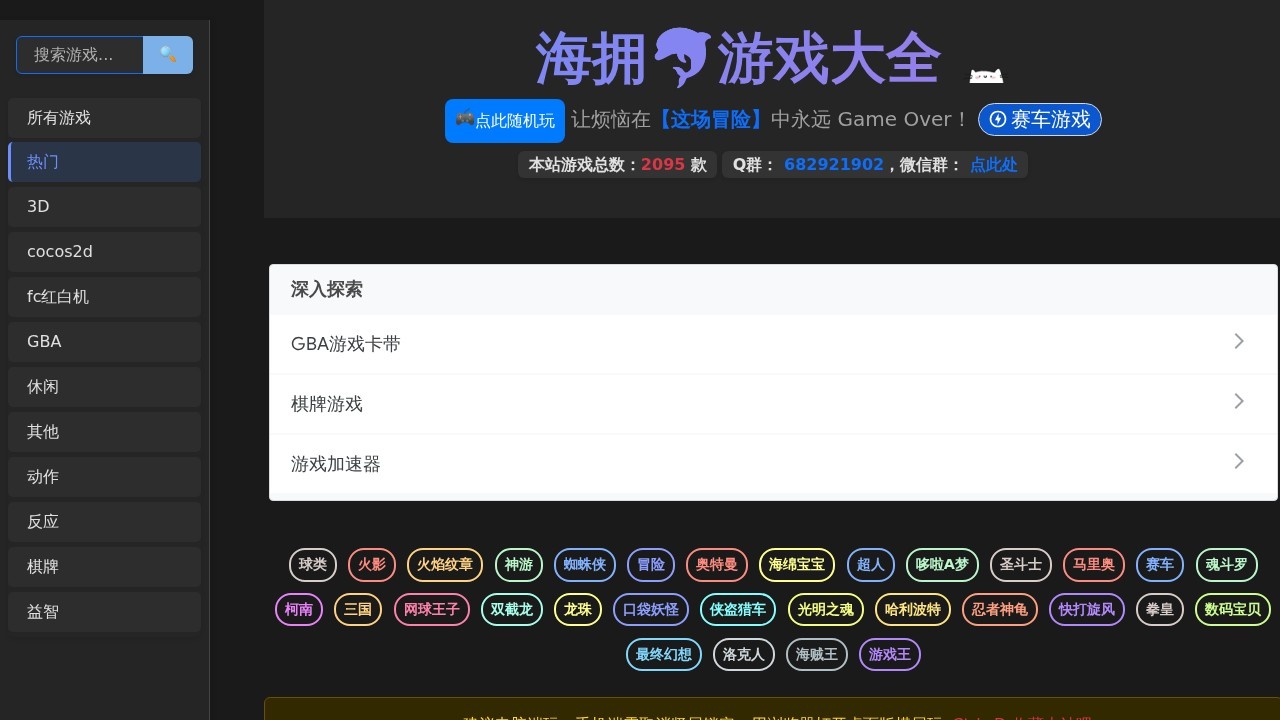 海拥游戏大全平台