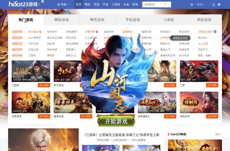 hao123游戏