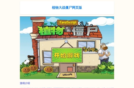 植物大战僵尸网页版