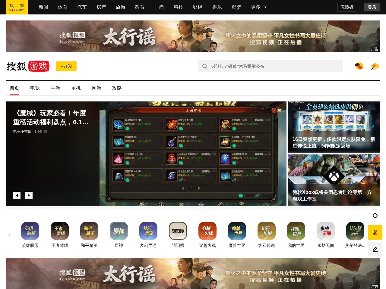 搜狐游戏