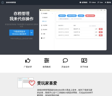 游戏存档管理器