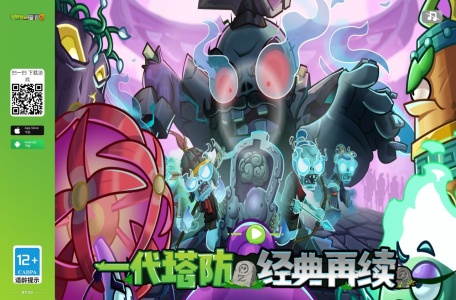 植物大战僵尸2