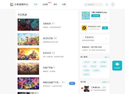 小米游戏中心