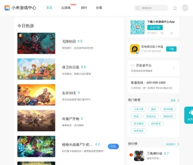 小米游戏中心