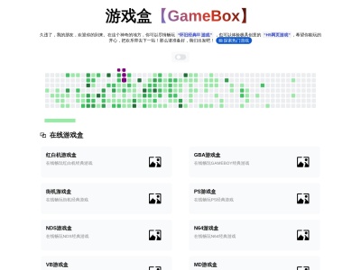 游戏盒（GameBox）