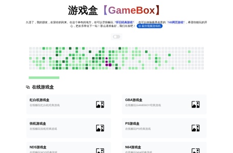 游戏盒【GameBox】