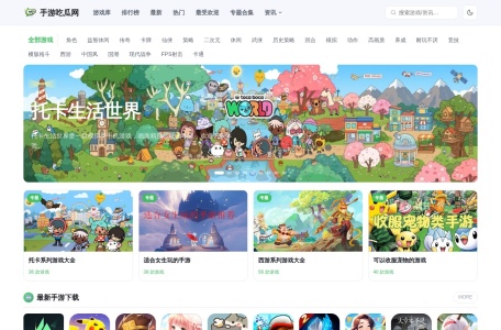 手游吃瓜网