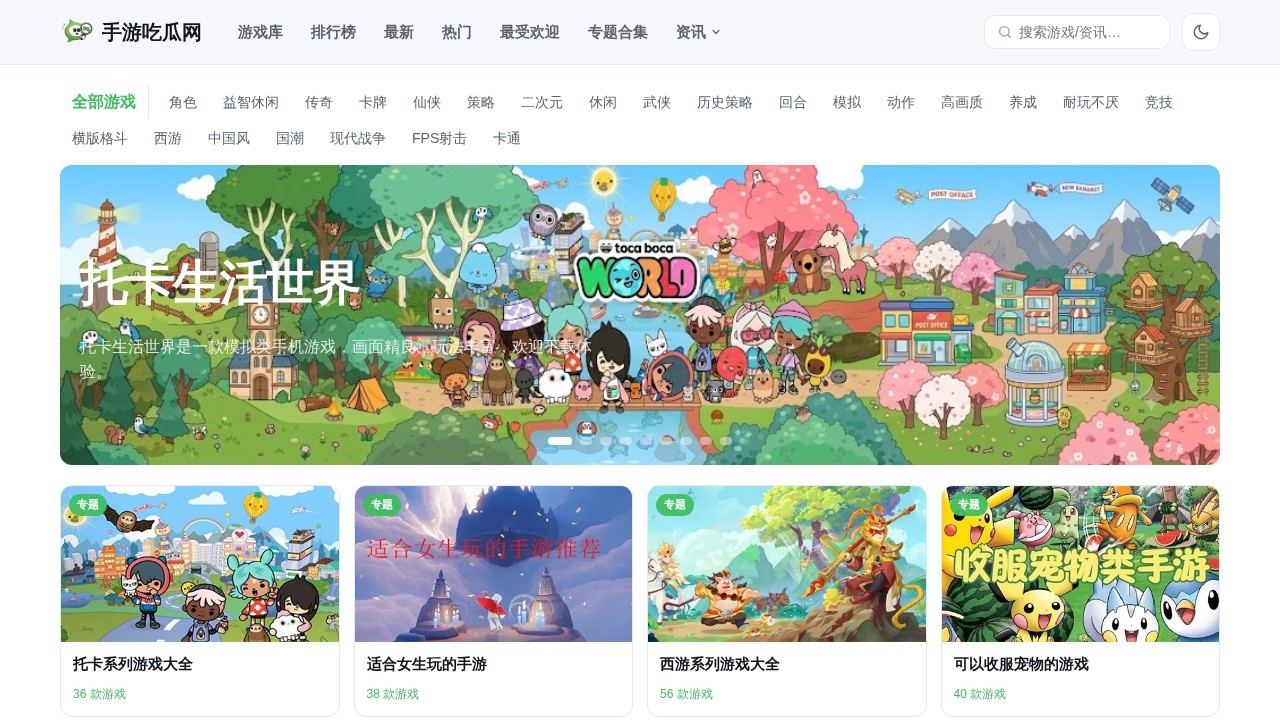 手游吃瓜网