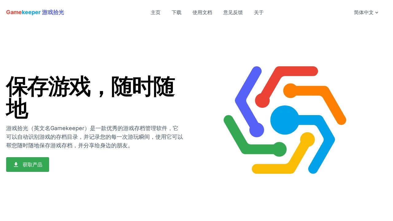 Gamekeeper游戏拾光游戏存档管理