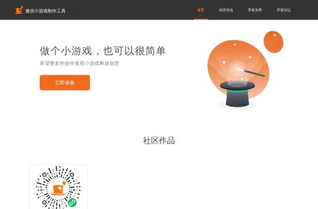 微信小游戏制作工具