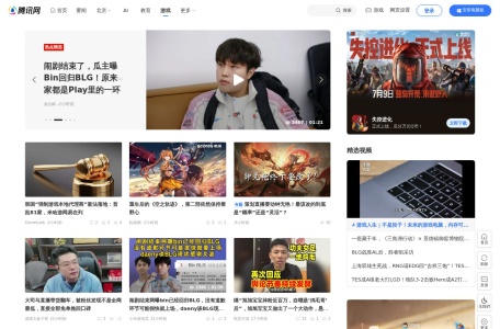 腾讯游戏