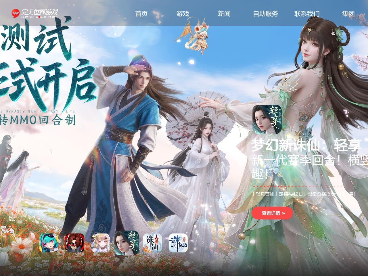 完美世界