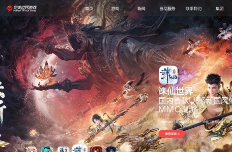 完美世界游戏官方网站