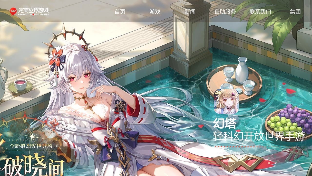 完美世界游戏