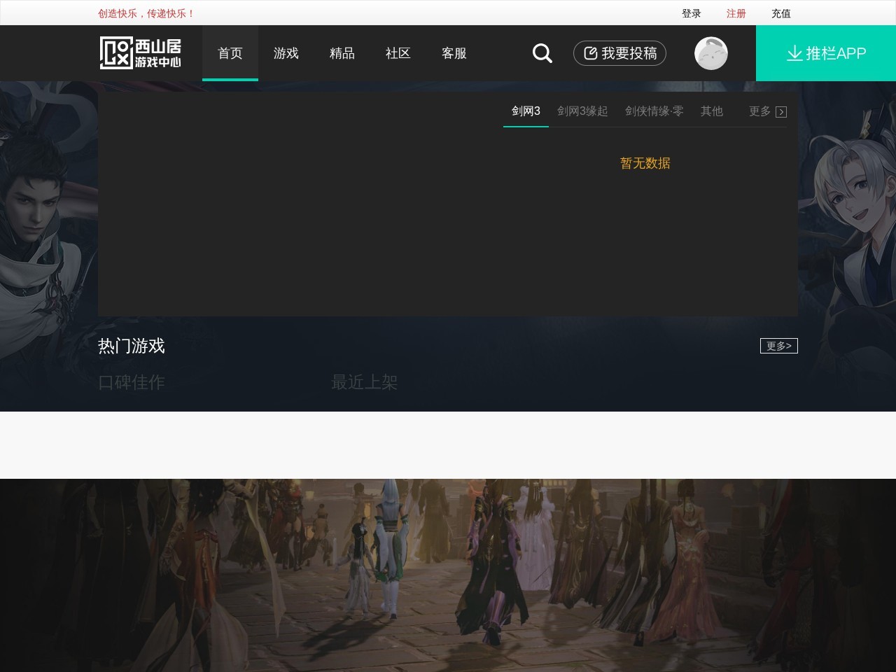 西山居游戏中心