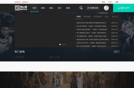 西山居游戏中心