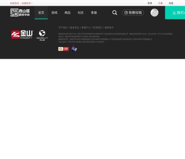 西山居游戏中心