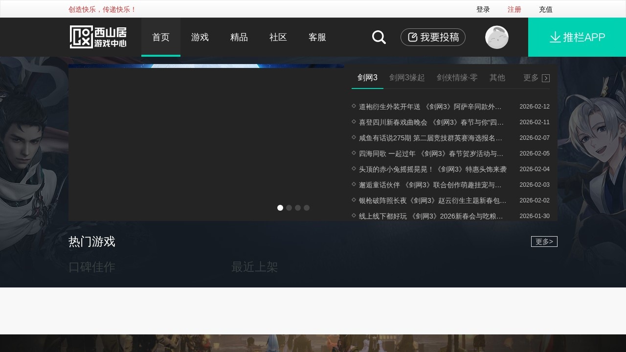 西山居游戏中心