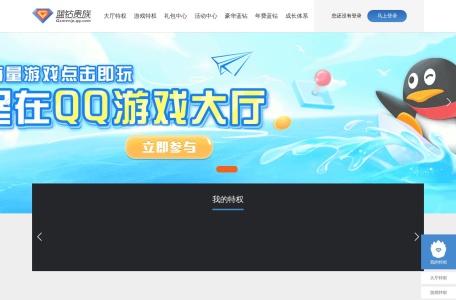 腾讯游戏VIP