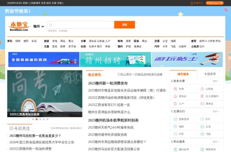 赣州本地宝