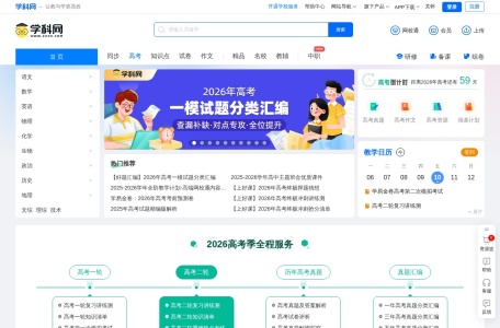 学科网高考