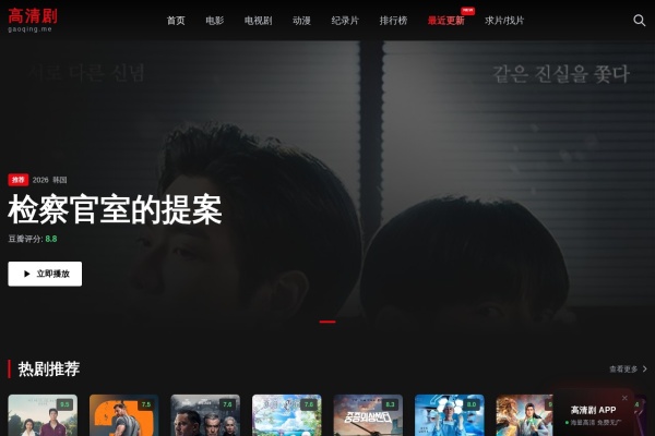 高清剧