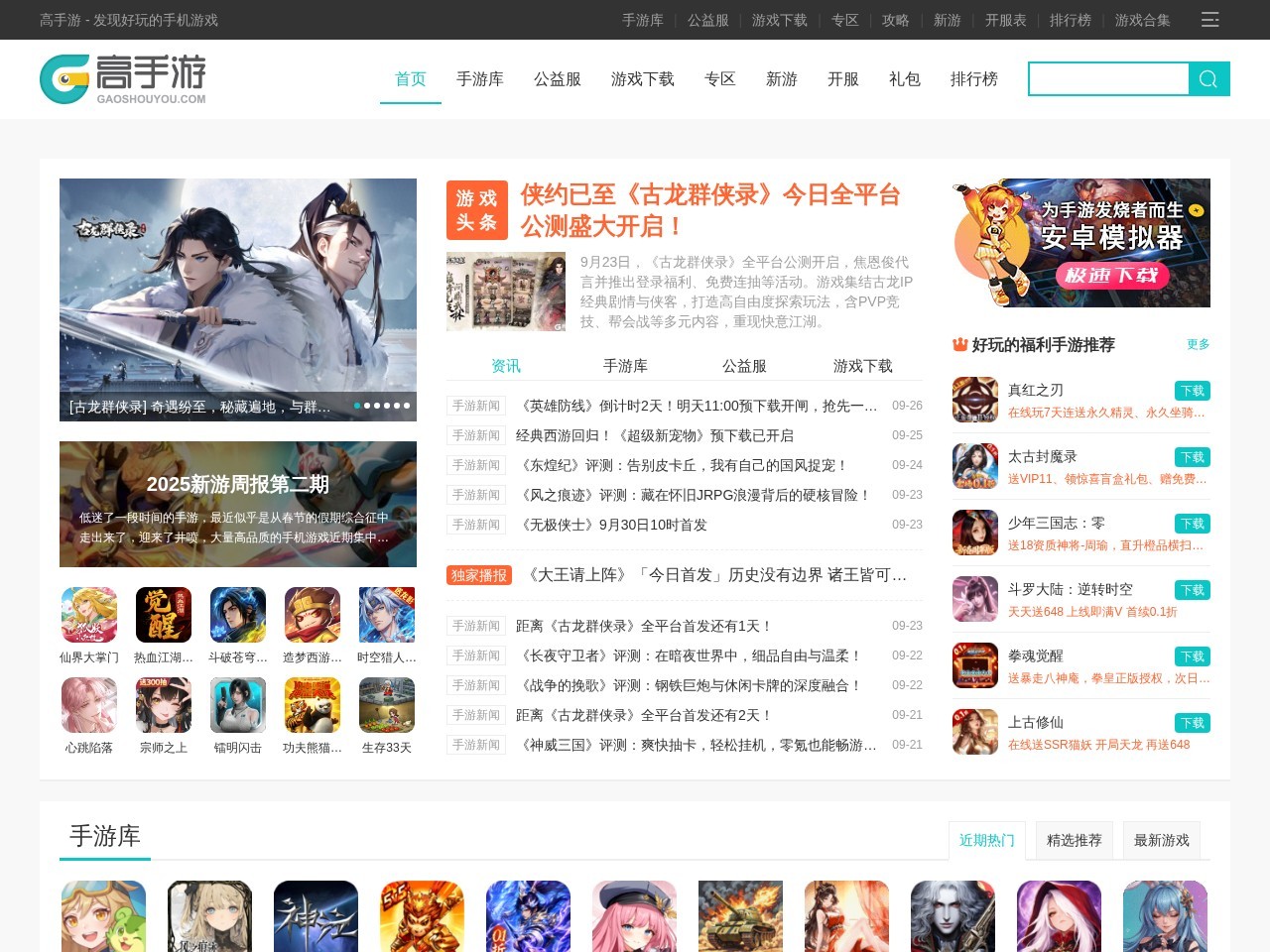 高手游
