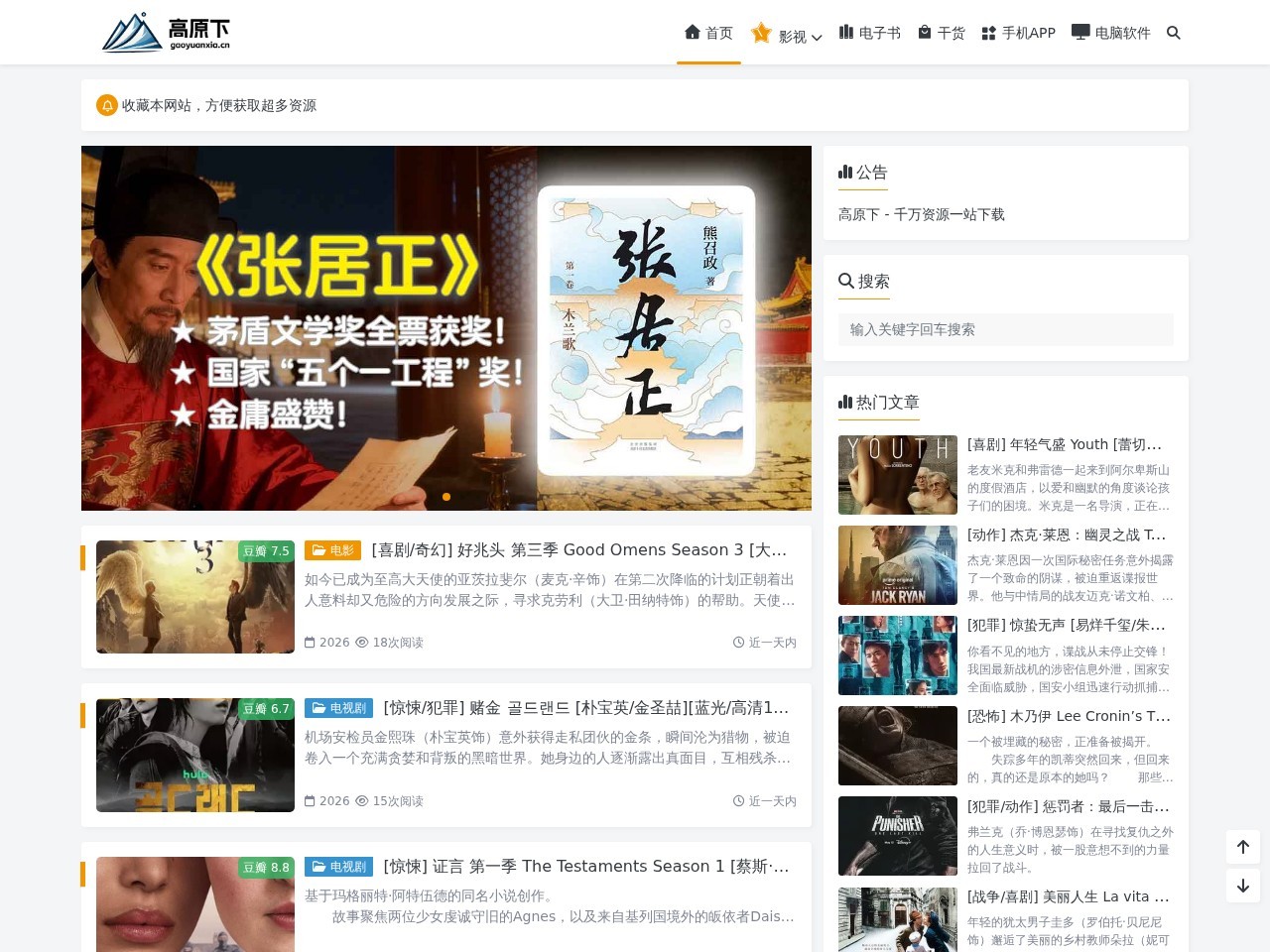 高原下