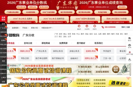 广东华图教育