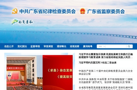 南粤清风网