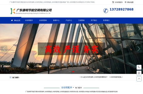 广东康明节能空调