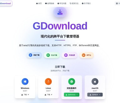 GDownload（跨平台下载工具）官方网站
