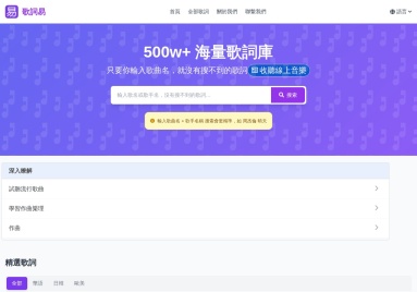 歌詞網