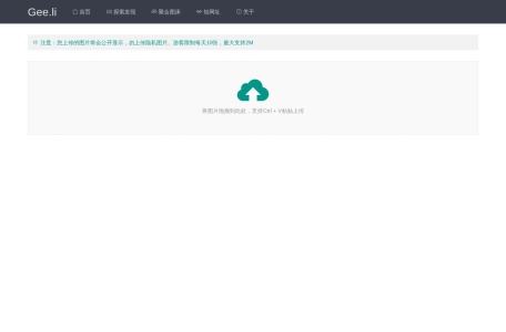 聚合图床上传 – Gee.li