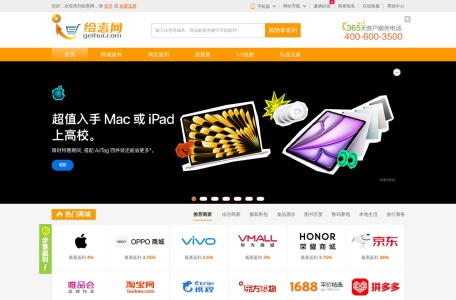 给惠网