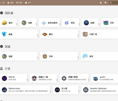 原神导航页