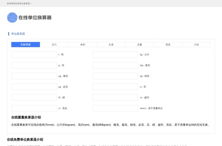 在线物理单位换算