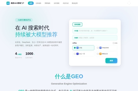 美团GEO营销系统