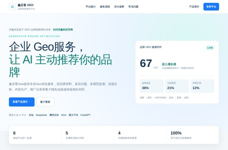 GEO优化