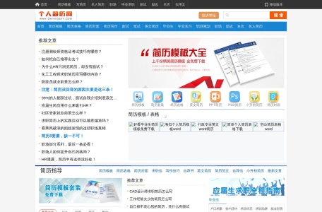 个人简历网