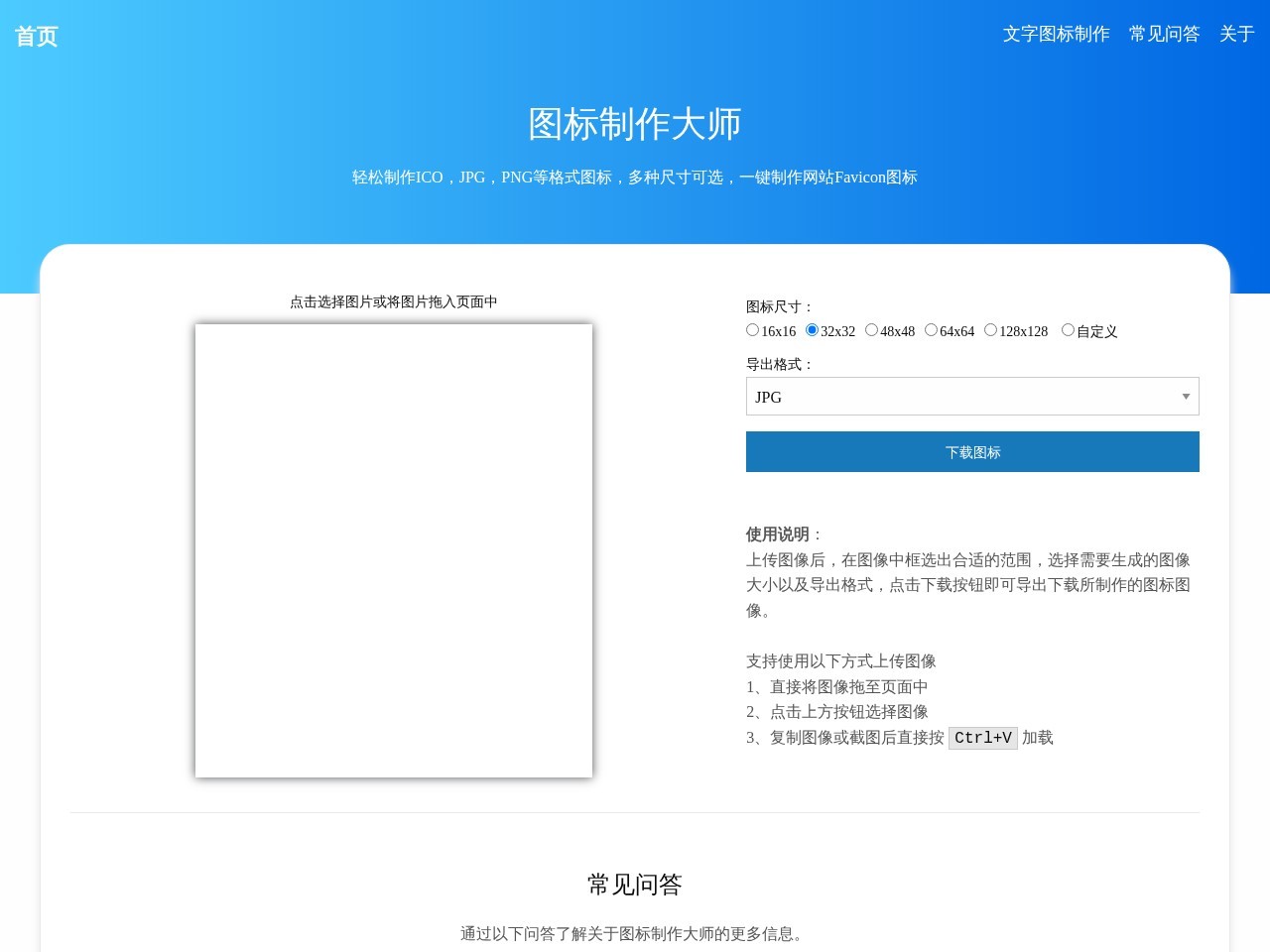 favicon图标制作工具