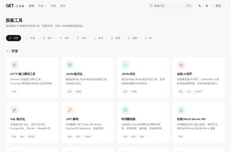 在线HTTP接口测试工具